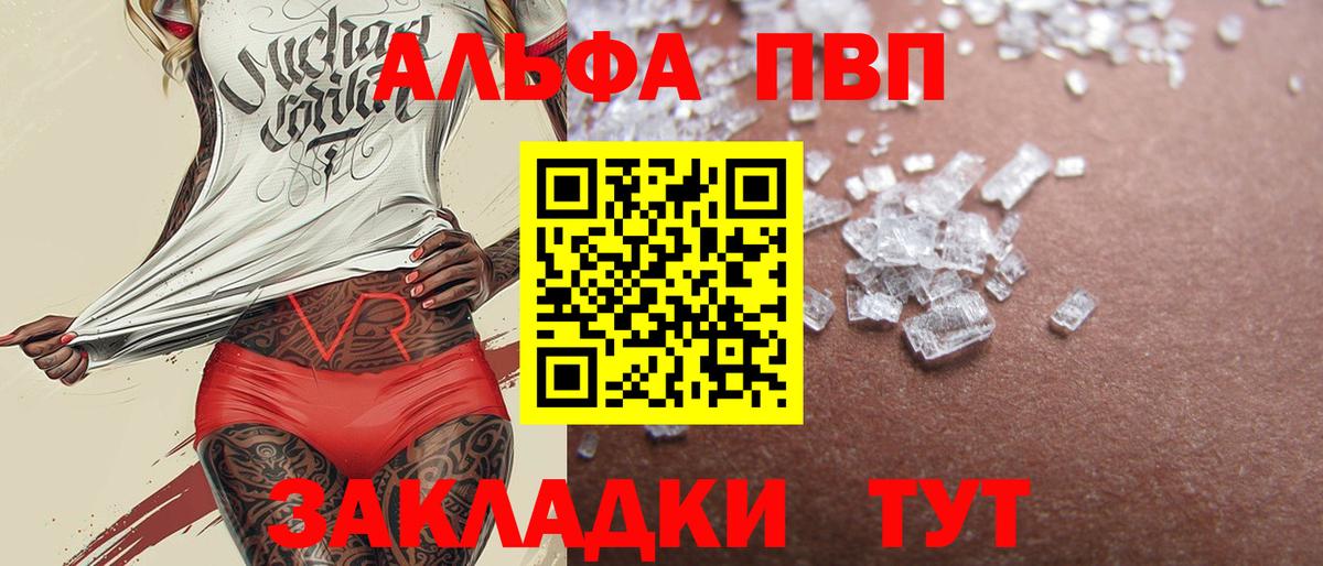 Севастополь  A-PVP кристаллы  Вход с VPN  A-PVP мука  A PVP Соль 