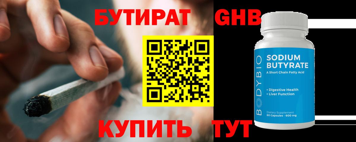 Севастополь  Бутират 99%  Вход с VPN 
