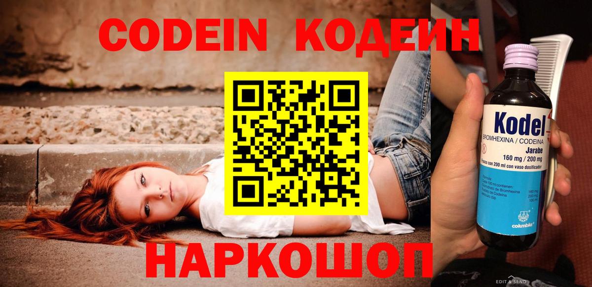Кодеиновый сироп Lean напиток Lean (лин)  Кодеин напиток Lean (лин)  Вход с VPN  Севастополь 