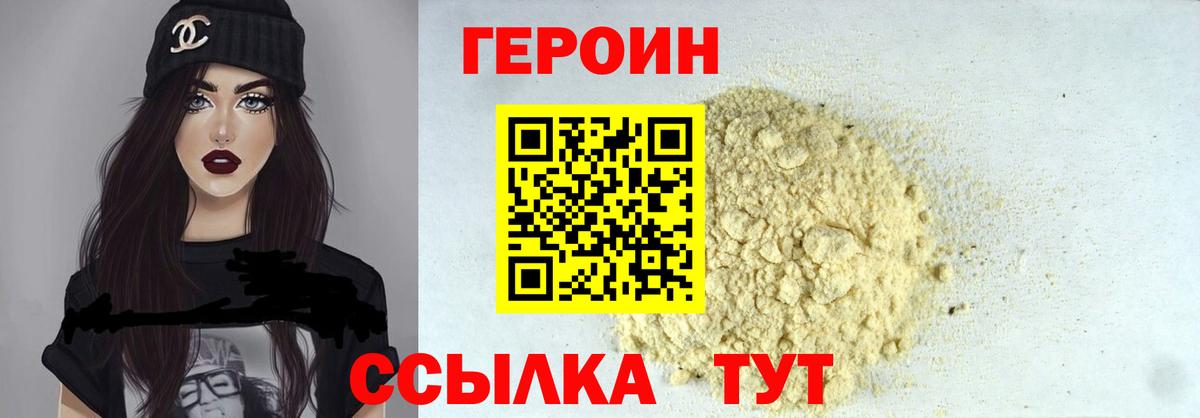 ГЕРОИН Heroin Севастополь