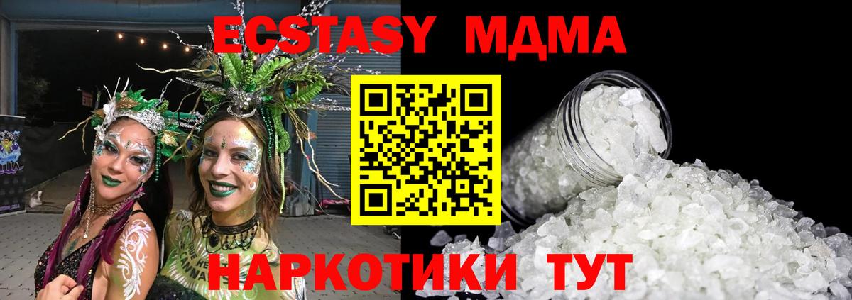Севастополь  MDMA  МДМА crystal  Вход с VPN  MDMA кристаллы 