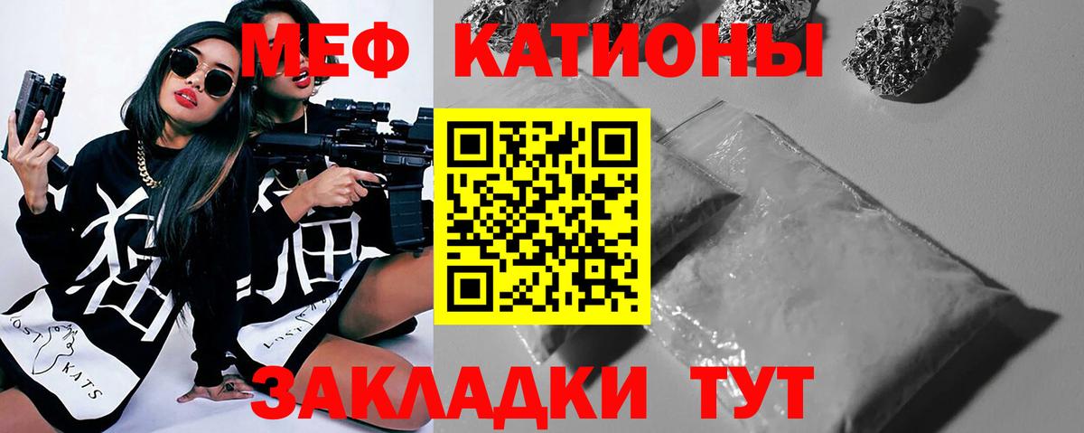 МЯУ-МЯУ  МЯУ-МЯУ 4 MMC  Меф 4 MMC  Вход с VPN  Севастополь 