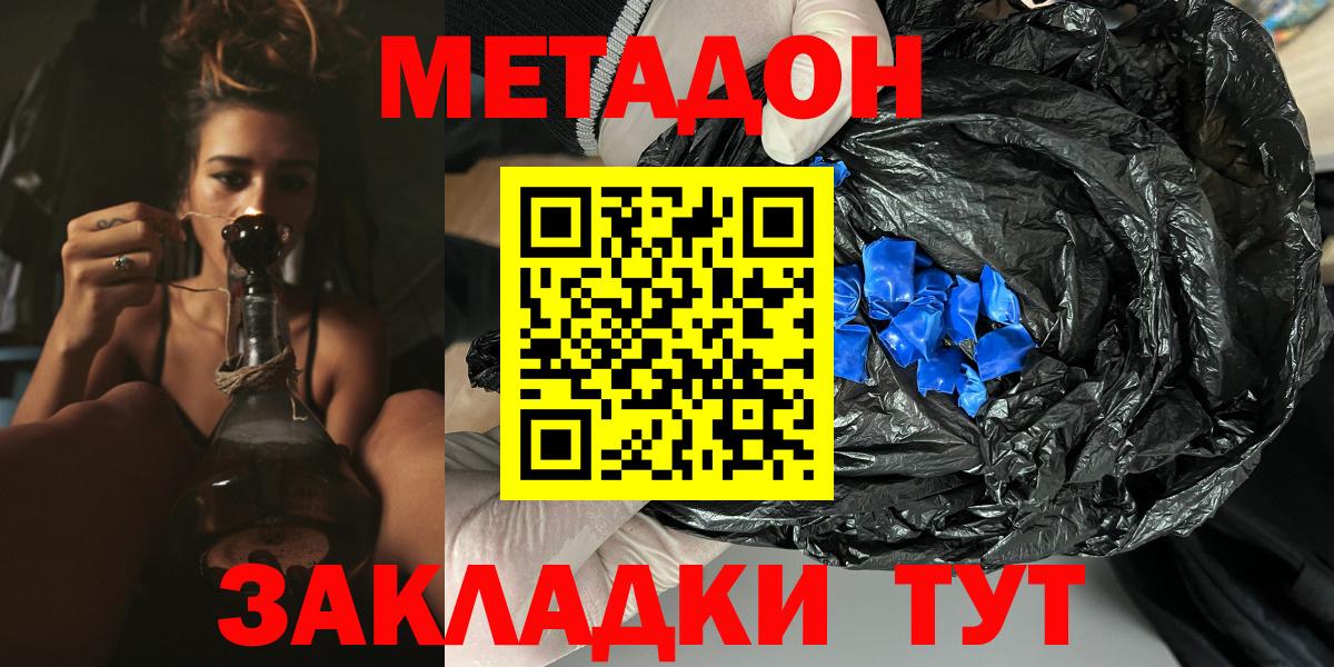 Метадон VHQ Севастополь