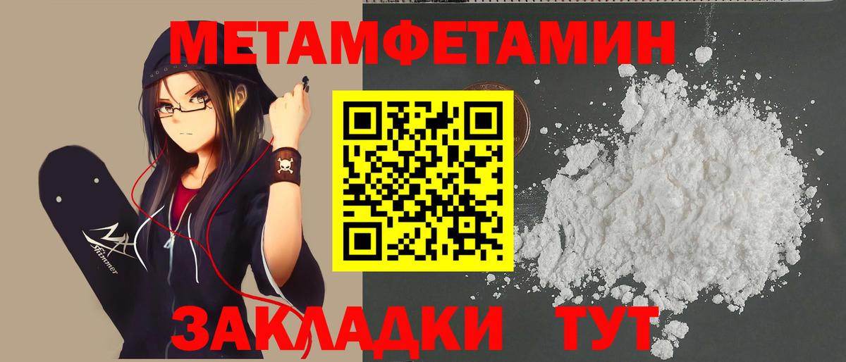 Первитин мет Севастополь